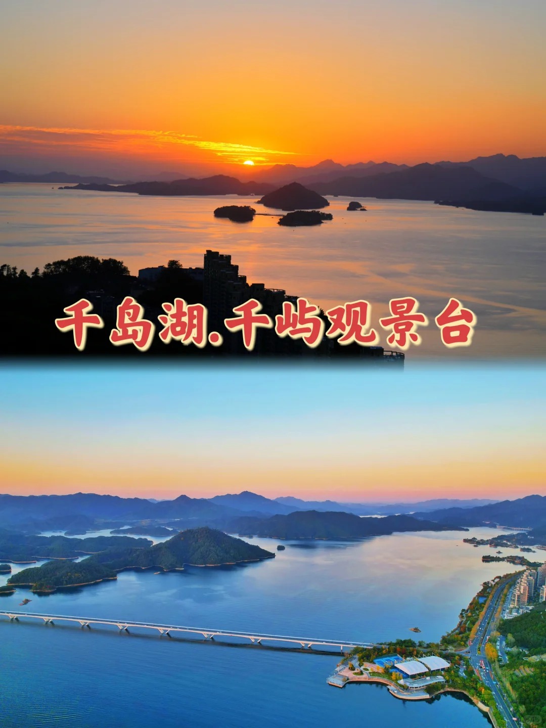 千岛湖最浪漫的事｜天屿观景台看一场日落